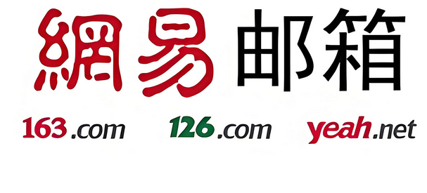 網(wǎng)易郵箱 網(wǎng)易郵箱