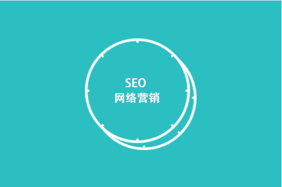[SEO網站優化]關鍵詞怎樣布局才能達到效果