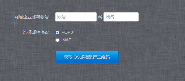 一鍵配置企業(yè)郵箱客戶(hù)端：iOS、Outlook