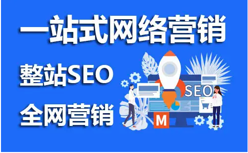 網站seo推廣是什么意思？有必要做嗎？