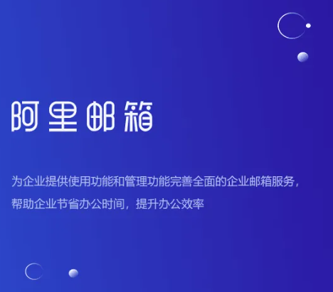 阿里企業(yè)郵箱郵件回收箱介紹 阿里企業(yè)郵箱郵件回收箱介紹