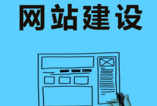 網(wǎng)站建設