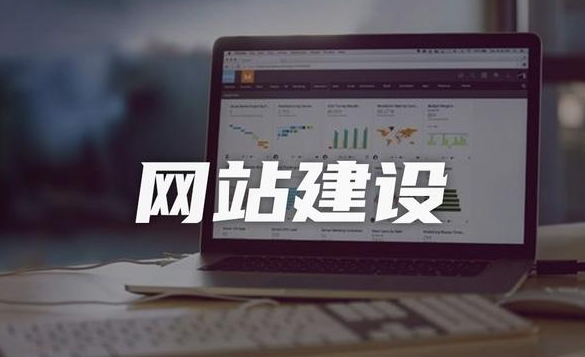 網站建設