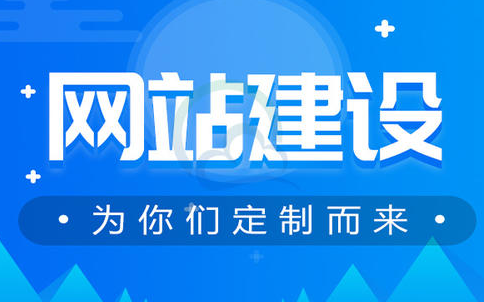 網(wǎng)站建設