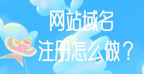 注冊(cè)域名