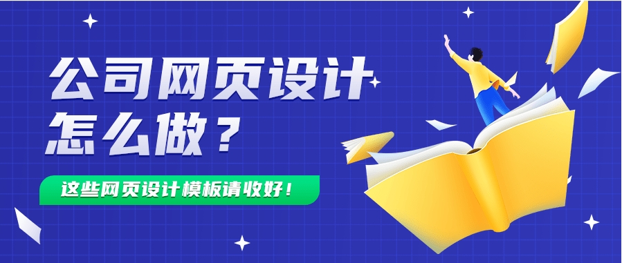 企業做網站有那些作用好處呢！