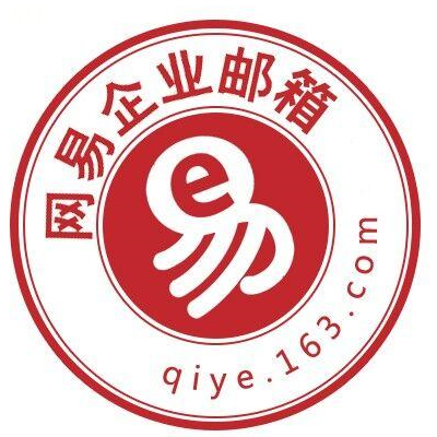 網易企業郵箱