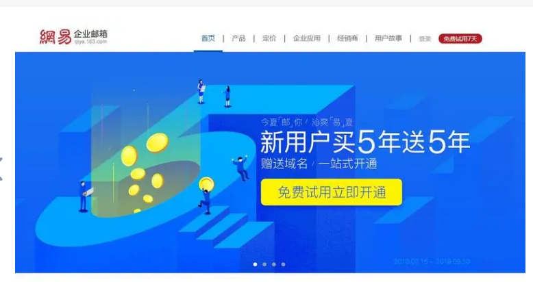網易企業郵箱