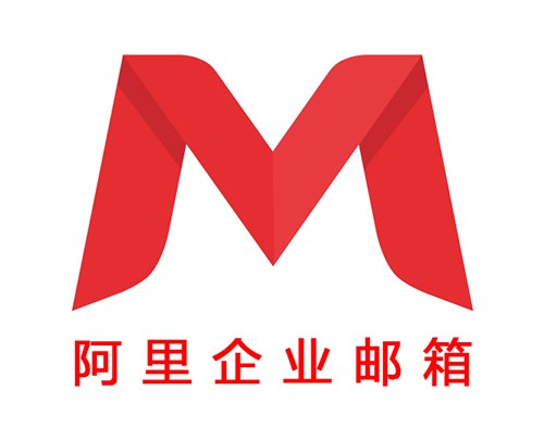 購買阿里企業郵箱收費版對企業有什么幫助