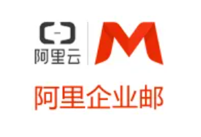 阿里云企業(yè)郵箱收費標(biāo)準(zhǔn) 100帳號怎么收費